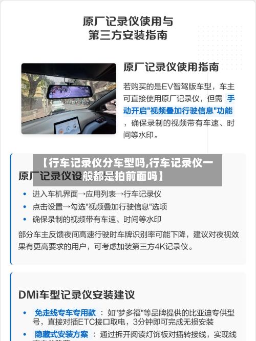 【行车记录仪分车型吗,行车记录仪一般都是拍前面吗】