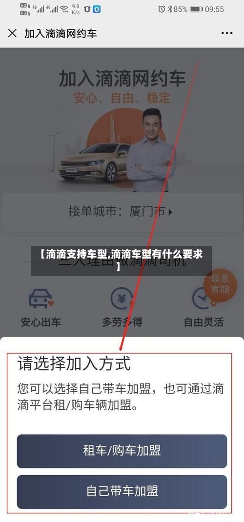 【滴滴支持车型,滴滴车型有什么要求】