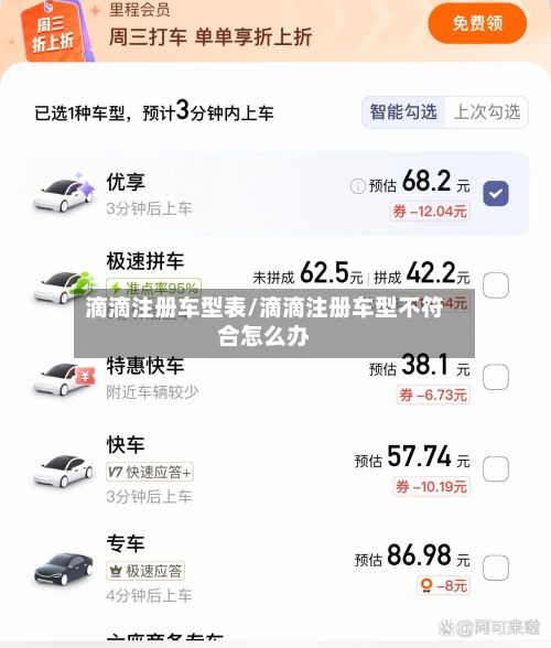 滴滴注册车型表/滴滴注册车型不符合怎么办-第2张图片