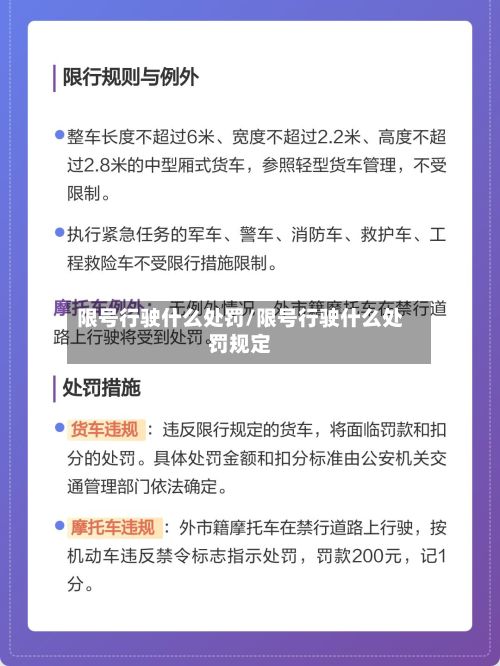 限号行驶什么处罚/限号行驶什么处罚规定-第2张图片