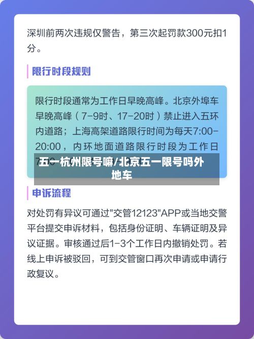 五一杭州限号嘛/北京五一限号吗外地车-第2张图片