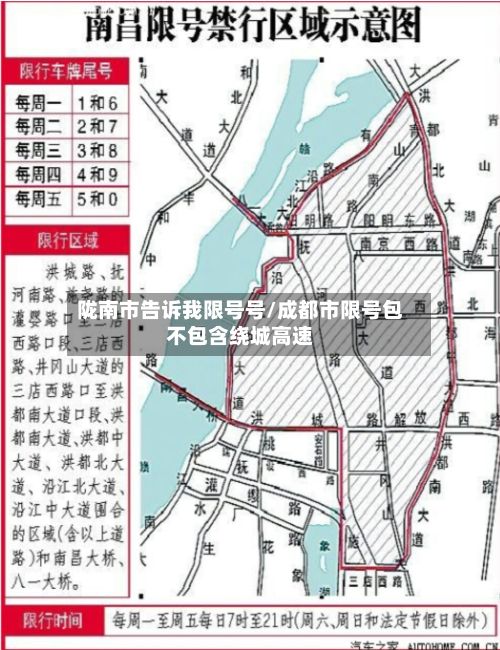 陇南市告诉我限号号/成都市限号包不包含绕城高速-第2张图片