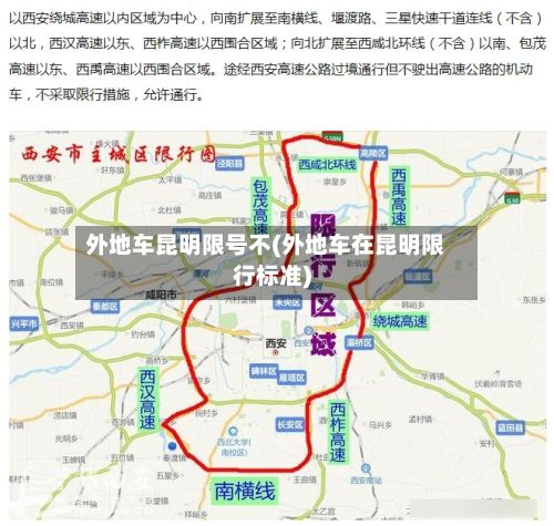 外地车昆明限号不(外地车在昆明限行标准)