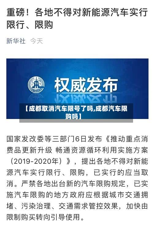【成都取消汽车限号了吗,成都汽车限购吗】-第3张图片