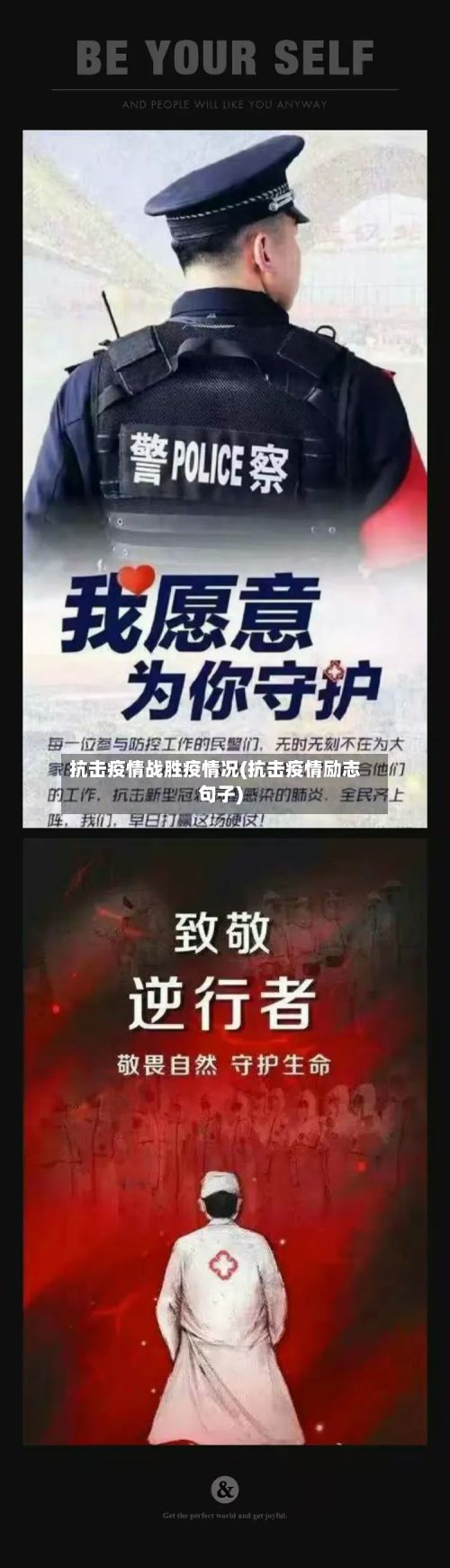 抗击疫情战胜疫情况(抗击疫情励志句子)