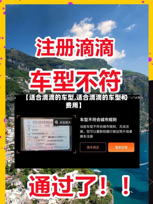【适合滴滴的车型,适合滴滴的车型和费用】-第2张图片