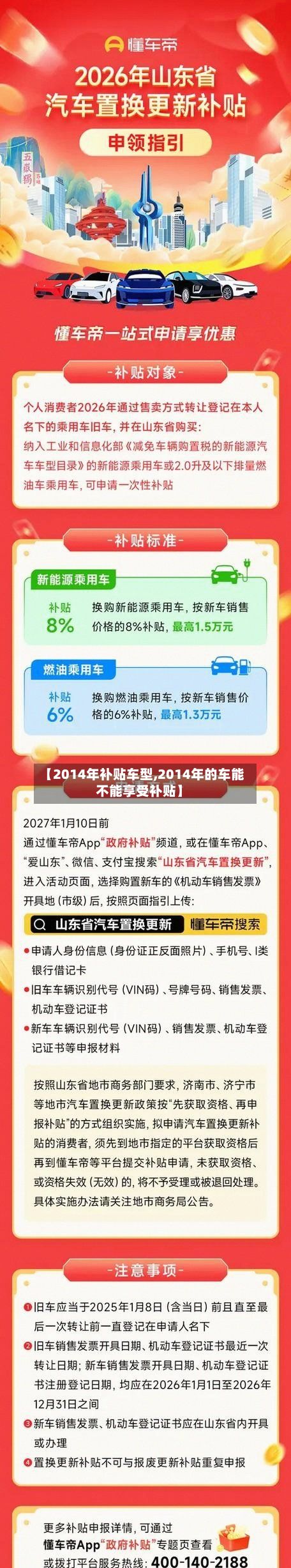 【2014年补贴车型,2014年的车能不能享受补贴】