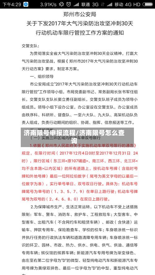 济南限号申报流程/济南限号怎么查询-第2张图片