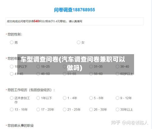 车型调查问卷(汽车调查问卷兼职可以做吗)-第3张图片