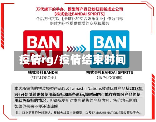 疫情rg/疫情结束时间