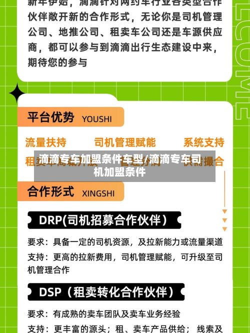 滴滴专车加盟条件车型/滴滴专车司机加盟条件
