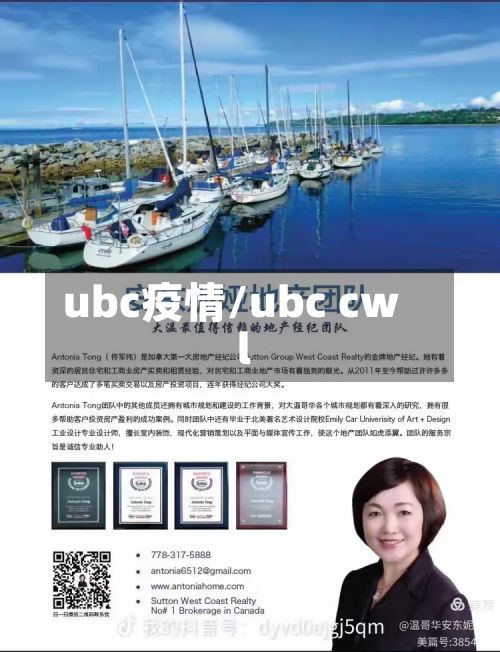 ubc疫情/ubc cwl
