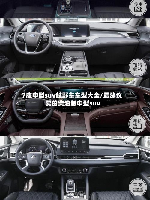 7座中型suv越野车车型大全/最建议买的柴油版中型suv