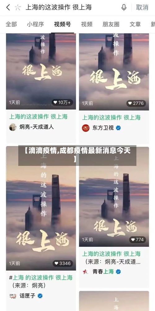 【滴滴疫情,成都疫情最新消息今天】
