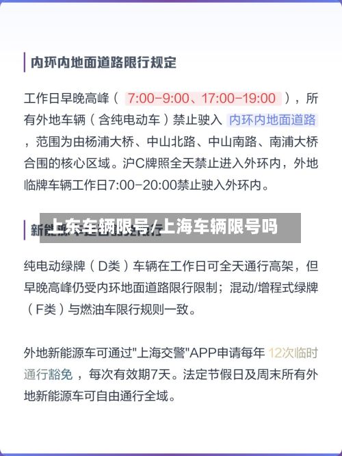 上东车辆限号/上海车辆限号吗
