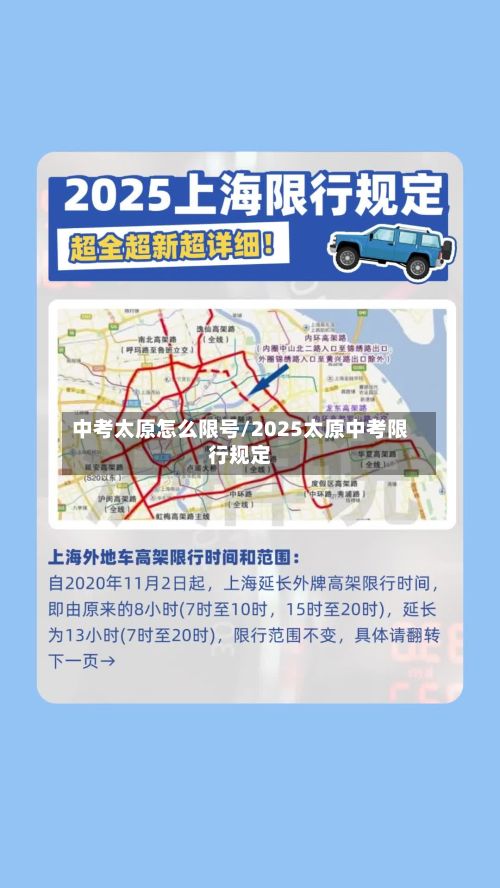 中考太原怎么限号/2025太原中考限行规定