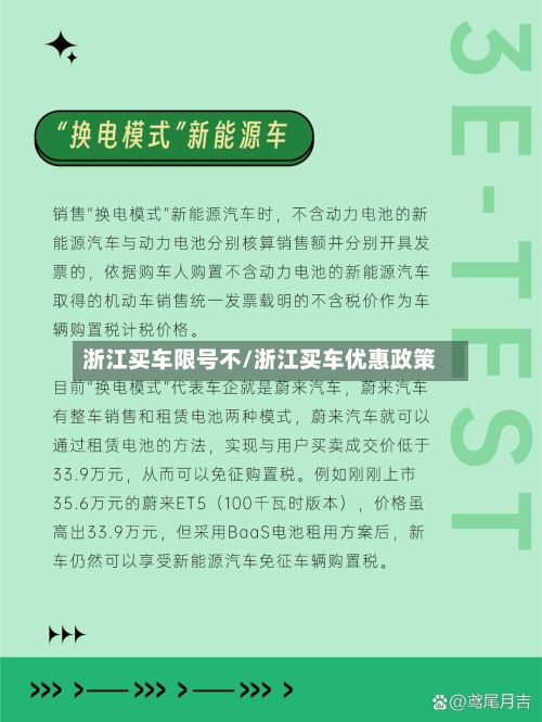 浙江买车限号不/浙江买车优惠政策