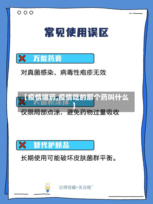 【疫情喝药,疫情吃的那个药叫什么】