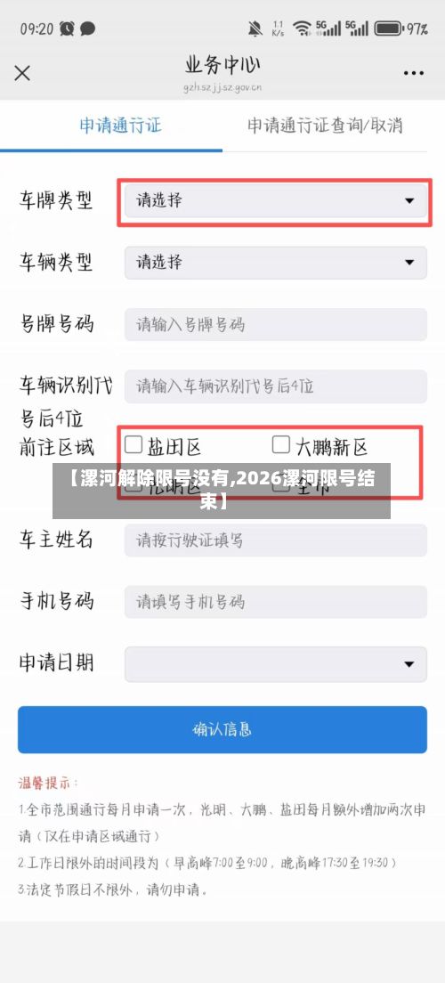 【漯河解除限号没有,2026漯河限号结束】-第2张图片