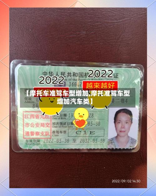 【摩托车准驾车型增加,摩托准驾车型增加汽车类】-第2张图片