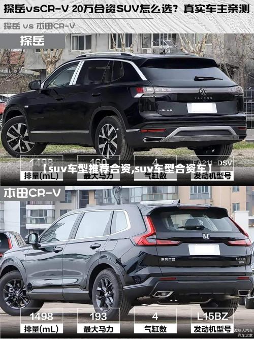 【suv车型推荐合资,suv车型合资车】-第2张图片