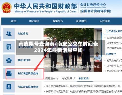 南皮限号查询表/南皮公交车时间表2024年最新消息查询-第2张图片