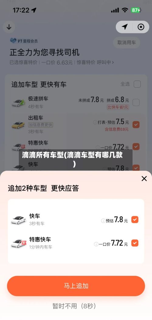 滴滴所有车型(滴滴车型有哪几款)-第3张图片