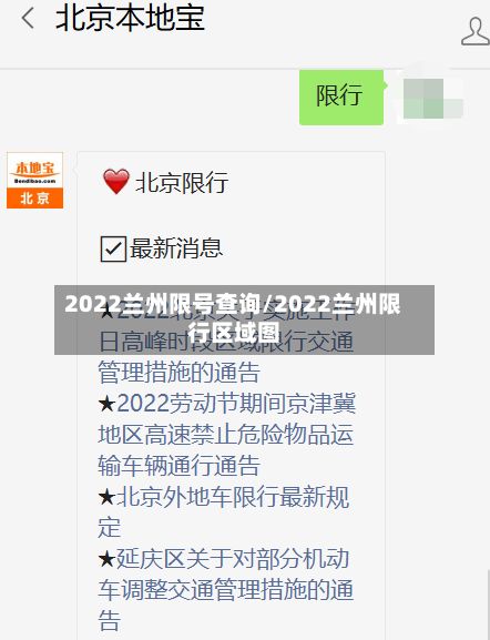 2022兰州限号查询/2022兰州限行区域图-第2张图片
