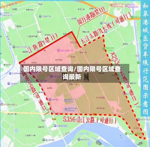 国内限号区域查询/国内限号区域查询最新-第2张图片