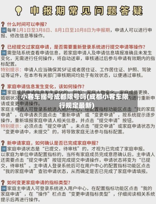 小客车摇号成都限号吗(成都小客车限行规定最新)