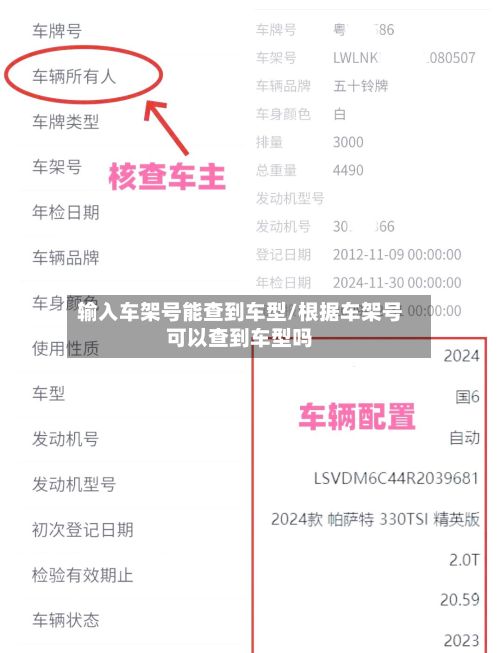 输入车架号能查到车型/根据车架号可以查到车型吗