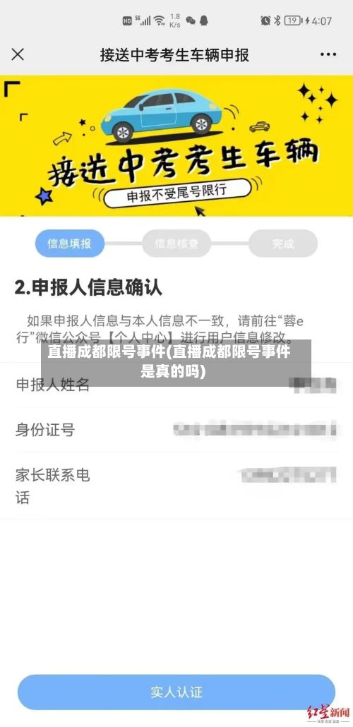 直播成都限号事件(直播成都限号事件是真的吗)