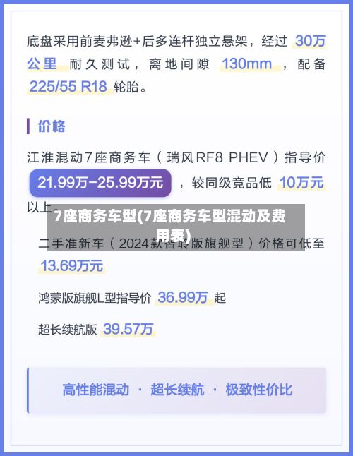 7座商务车型(7座商务车型混动及费用表)-第2张图片