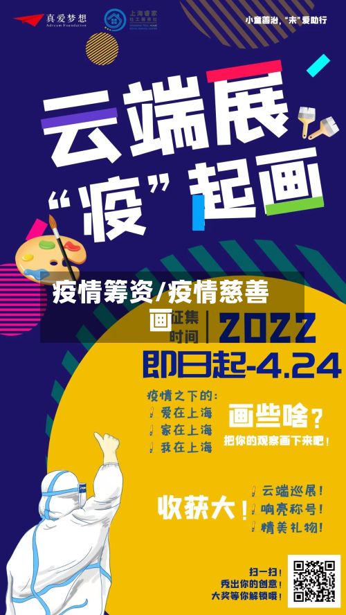 疫情筹资/疫情慈善画-第2张图片
