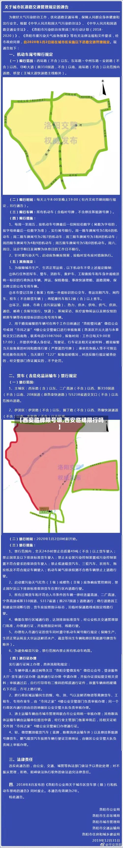 【西安临牌限号嘛,西安临牌限行吗】-第2张图片