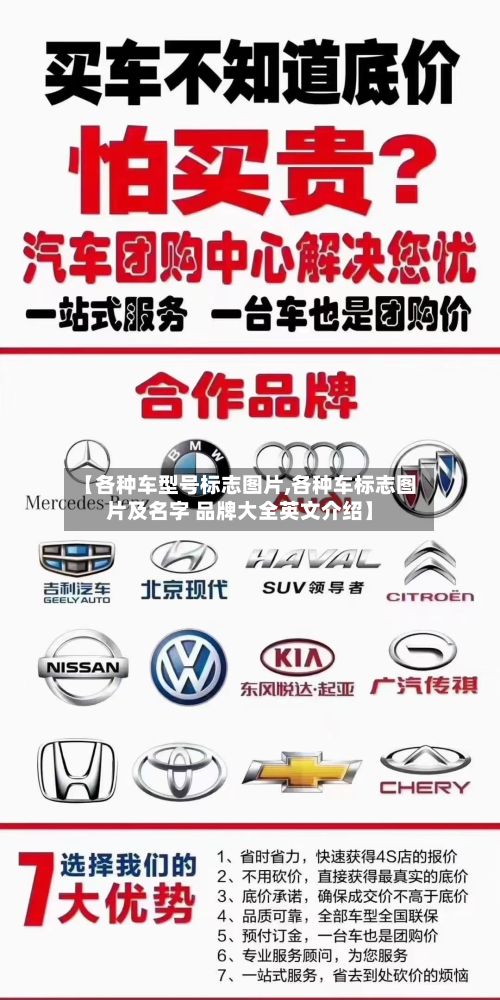 【各种车型号标志图片,各种车标志图片及名字 品牌大全英文介绍】-第2张图片