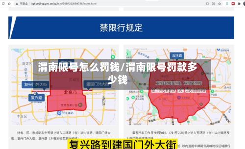 渭南限号怎么罚钱/渭南限号罚款多少钱-第2张图片