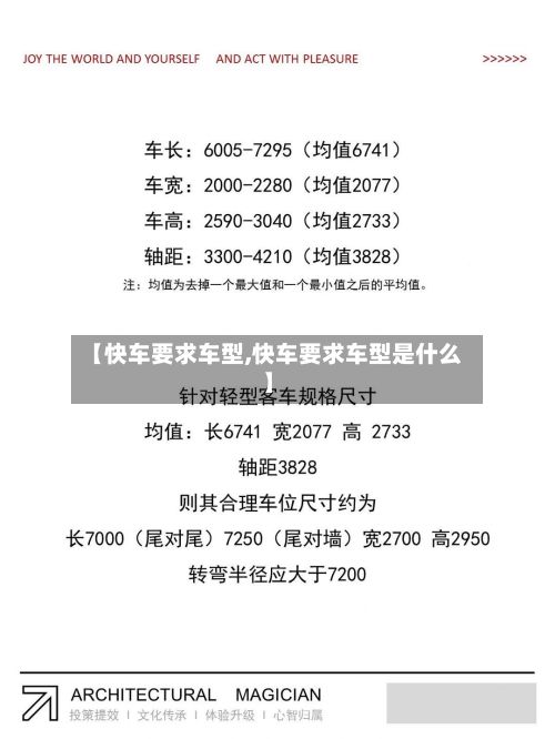 【快车要求车型,快车要求车型是什么】